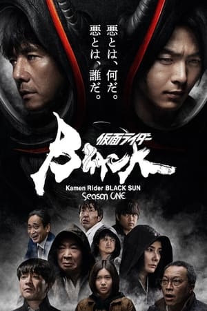 Kamen Rider Black Sun Saison 1 Episode 5